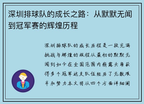 深圳排球队的成长之路：从默默无闻到冠军赛的辉煌历程