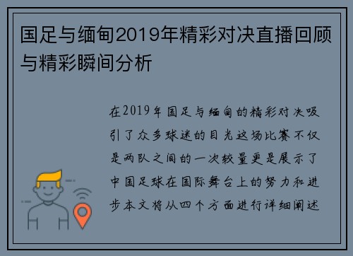 国足与缅甸2019年精彩对决直播回顾与精彩瞬间分析