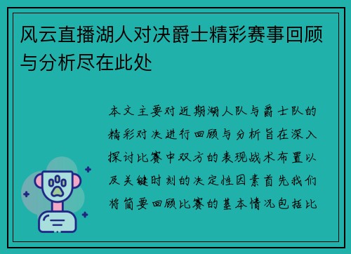 风云直播湖人对决爵士精彩赛事回顾与分析尽在此处