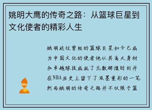 姚明大鹰的传奇之路：从篮球巨星到文化使者的精彩人生
